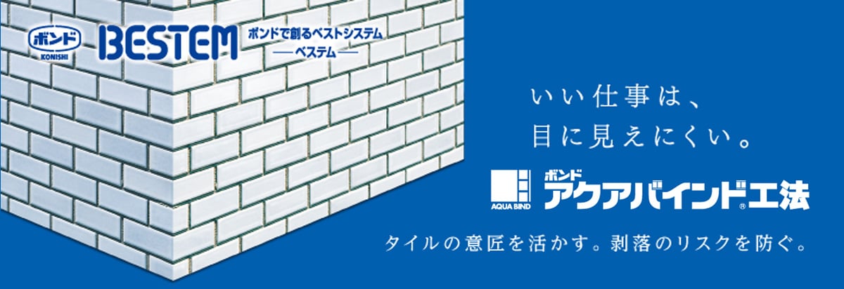 既存のタイルが活きる、外壁仕上材の剥落防止システム