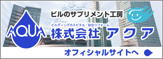 株式会社アクア　オフィシャルサイト