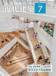 月刊近代建築2307