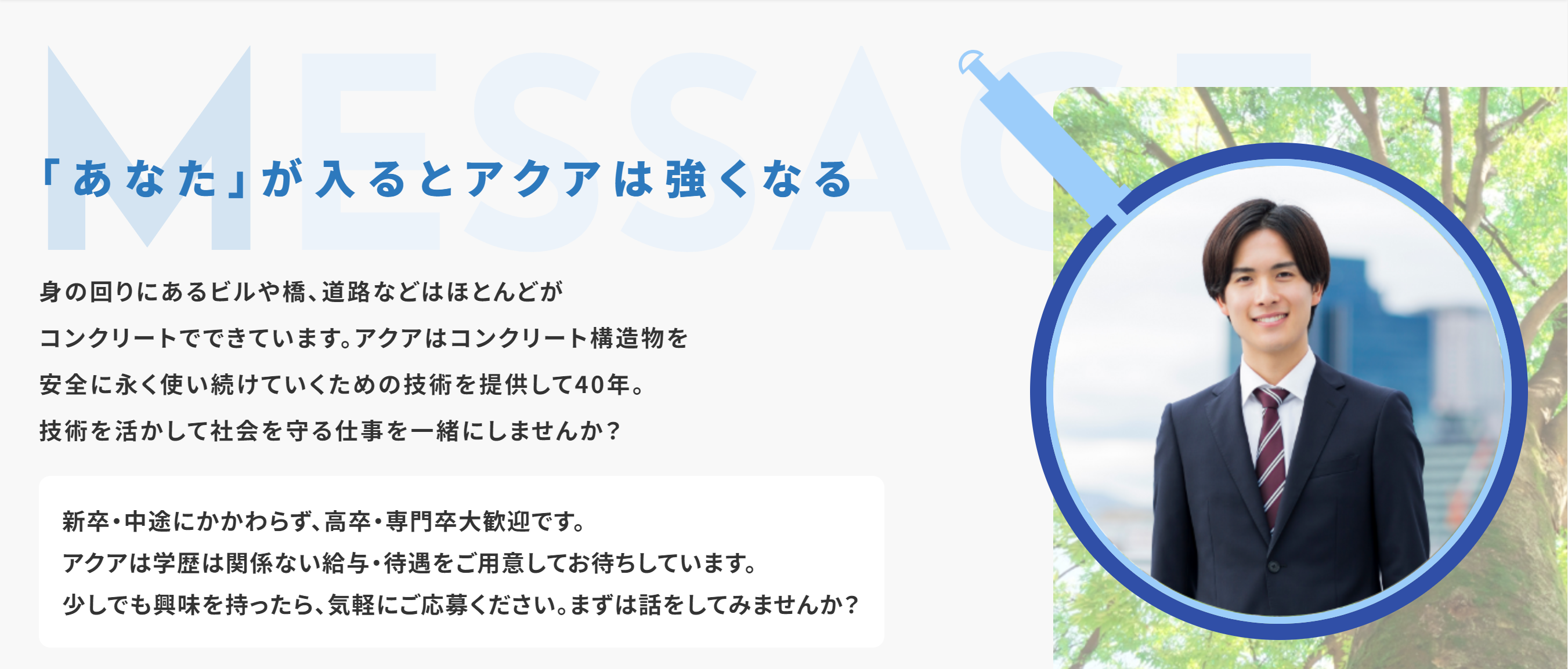 「あなたが入るとアクアは強くなる」